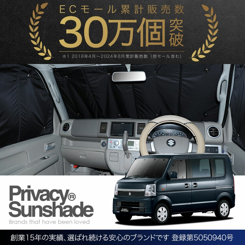 エブリィワゴン⭐サンシェード車中泊 BONFORM スズキ DA17V エブリィ バン DA17W エブリィワゴン 専用