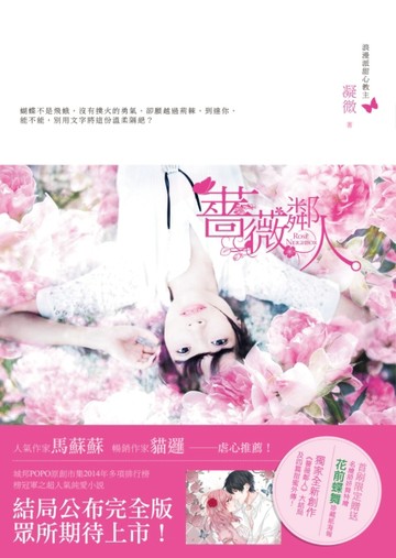薔薇鄰人[二手書_良好]