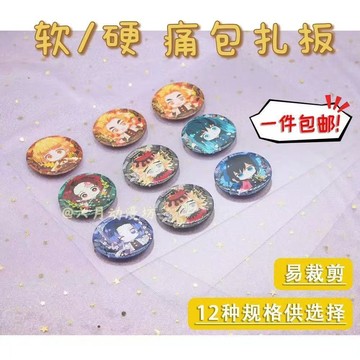 安安包材🔥吧唧痛包 紮闆 pvc板 透明 軟硬 墊闆 徽章 穀子 美化痛包配件 替換層紮包闆裝飾