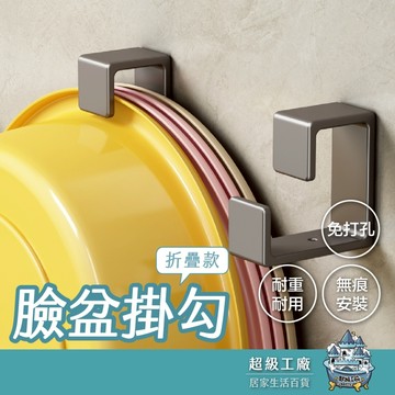 【台灣現貨  隔日到貨】掛勾 掛鉤 掛鈎 臉盆掛勾 掛架 浴室掛勾 免打孔 黏貼 臉盆 浴室收納 收納