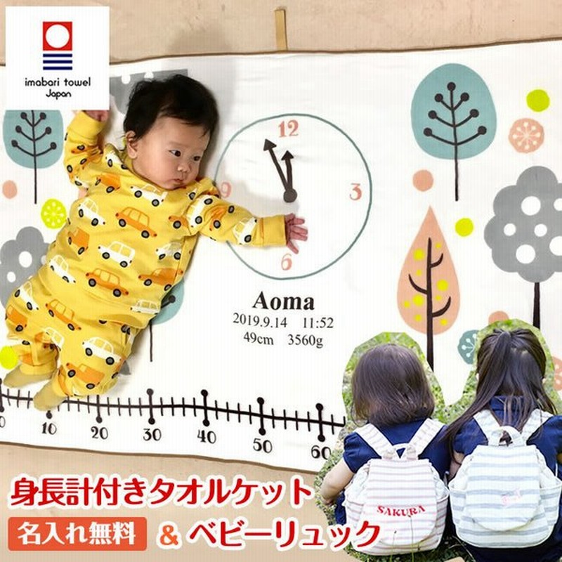 身長計ガーゼケット ベビーリュック セット ハカロッカ 一升餅 出産祝い 日本製 今治タオル バスタオル ギフト 女の子 男の子 北欧デザイン 通販 Lineポイント最大0 5 Get Lineショッピング