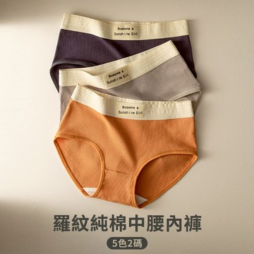 中大尺碼 內褲 50支羅紋純棉復古撞色字母中腰內褲 【F0184】NOV20｜5色2碼  19LADY〔現貨〕