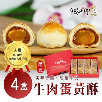 【普一】牛肉蛋黃酥(12入/盒)x4盒