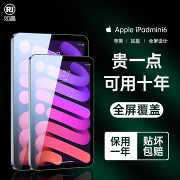 如晶2021新款ipadmini6鋼化膜mini5蘋果迷你mini4全屏2020高清2019平板電腦mini6保護7.9藍光保護貼膜8.3寸六