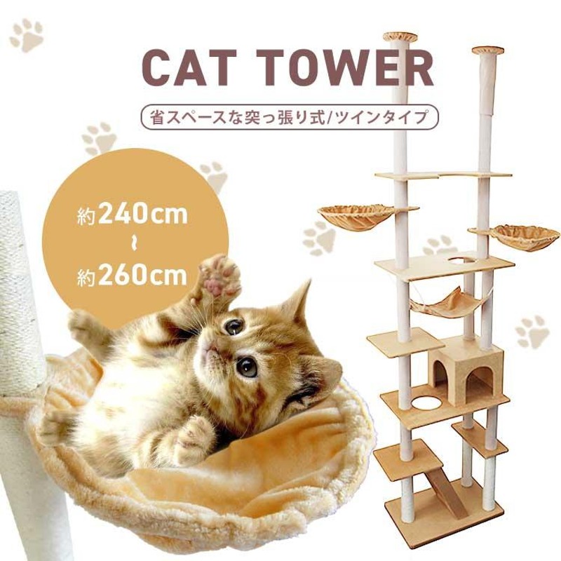 キャットタワー 突っ張り型 麻 250cm ツインタワー 猫タワー おしゃれ ...