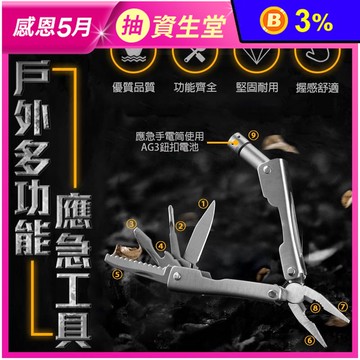 九合一戶外多功能工具