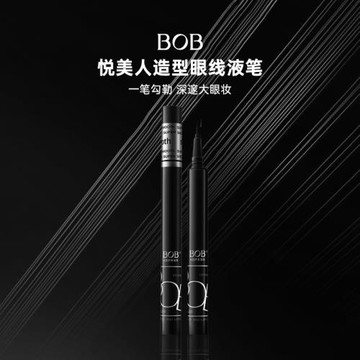 BOB悅美人眼線液筆防水不易暈染脫色持久初學者女網紅新手非膠筆