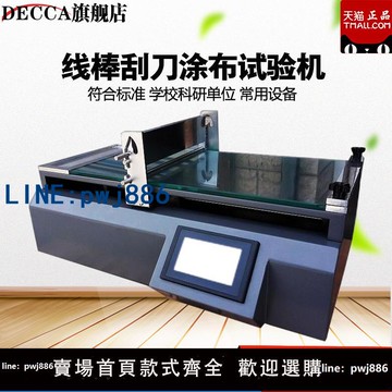 【店家補貼】線棒刮刀式涂布機自動涂膜器涂布機涂膜機實驗室小型涂布試驗機