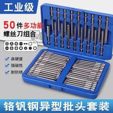 【天天】電動螺絲刀批頭套裝起子改錐刀頭異型螺絲批組套一字十字六角三角