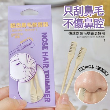 格蒙 鼻毛刀 梳齒鼻毛刀 鼻毛修剪器 鼻毛刮毛器 清潔鼻毛 修剪器 剃毛剪刀兩支裝 挖耳器 掏耳器 除毛器材 庫柏醬萌選