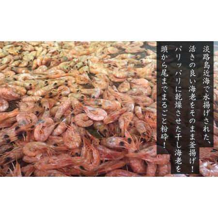 ふるさと納税 淡路島産 まるごと海老だし 100g×6袋 兵庫県淡路市