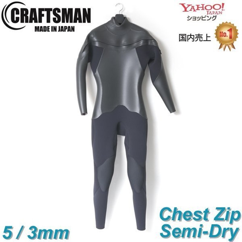 セミドライ 5mm3mm ウエットスーツ チェストジップ フラットスキンクラフトマンウェットスーツ Craftsman Wetsuits ラバー 保温  FLAT SKIN 裏起毛 サーフィン 通販 LINEポイント最大0.5%GET | LINEショッピング