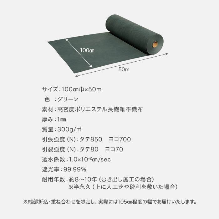 防草シート 谷口産業 植樹防草シートT-1 1m×50m 不織布 300g 平米 1mm厚