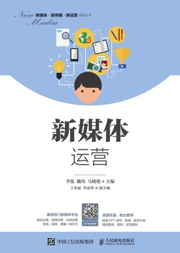 【電子書】新媒体运营