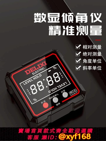 {可打統編 保固一年}德力西高精度傾角儀盒電子數顯水平儀帶磁激光測量坡度斜率角度尺