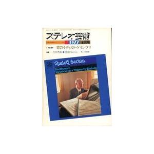 中古音楽雑誌 ステレオ芸術 1977年4月号