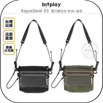 《飛翔無線3C》bitpla AquaSeal 02 隨行瞬扣包 前袋+後袋◉公司貨◉側背手機包◉肩背都會包◉出遊收納包