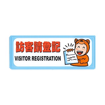 W.I.P 聯合 NO.1332 標示牌 訪客請登記【APP滿額下單10%點數(單一帳號最高5000點)】1/31止