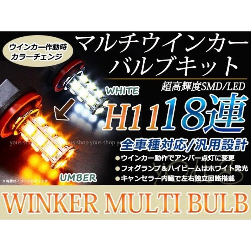 アクセラ BL系 前期 27SMD 霧灯 アンバー 白 LEDバルブ ウインカー フォグランプ マルチ ターン デイライト ポジション機能 HB4