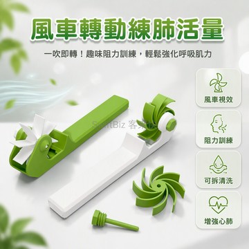 台灣出貨✨ 肺活量訓練器 風車阻力訓練器 增強心肺功能 呼吸肌力鍛鍊 趣味運動器材 黑白色吹口設計