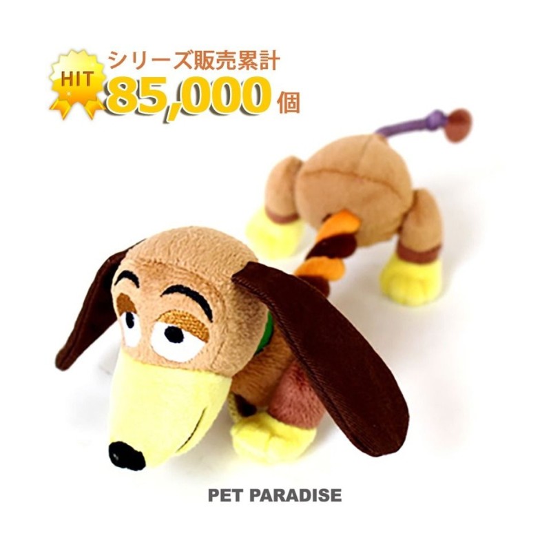 オンワード Pet Paradise ペットグッズ 犬用品 ペットグッズ 犬 おもちゃ ペットパラダイス 犬 おもちゃ ロープ ディズニー トイ ストーリー スリンキー 大 おうちで遊ぼう おうち時間 犬 おもちゃ オモチャ ペットのペットトイ 玩具 Toy 小型犬 おもちゃ かわいい