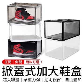 加大掀蓋式鞋盒 透明收納盒 鞋子收納 鞋盒收納 展示盒 置物盒 收納盒 收納箱 鞋盒 收納