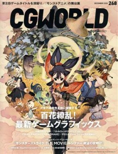  ＣＧ　ＷＯＲＬＤ(２６８　ＤＥＣＥＭＢＥＲ　２０２０) 月刊誌／ワークスコーポレーション