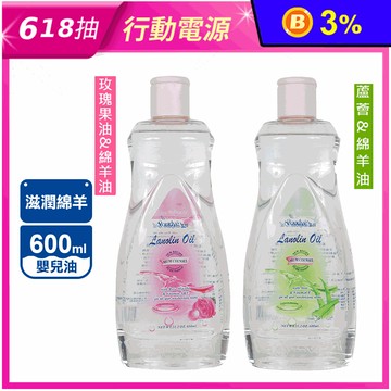 【ROUDYE 柔蝶】玫瑰果油&綿羊嬰兒油600ml(肌膚細滑光澤SPA)