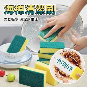 【隔日到貨🏪】廚房百潔布 海綿菜瓜布 菜瓜布 海綿 海綿擦 雙面海綿菜瓜布 洗碗 洗鍋 洗碗海綿 洗碗布 刷鍋 去油汙