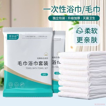 桃園出貨✨一次性浴巾毛巾組合加大加厚獨立包裝便攜旅行民宿酒店專用二件套