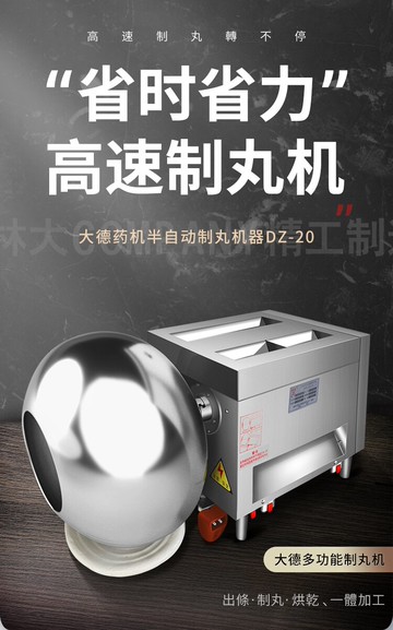 大德藥機中藥材制丸機220V小型家用藥丸機水丸蜜丸草藥超細制藥機DZ20