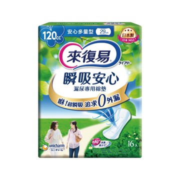 來復易 瞬吸安心漏尿專用棉墊-120CC多量型 29cm/16片/12包/箱【杏一】