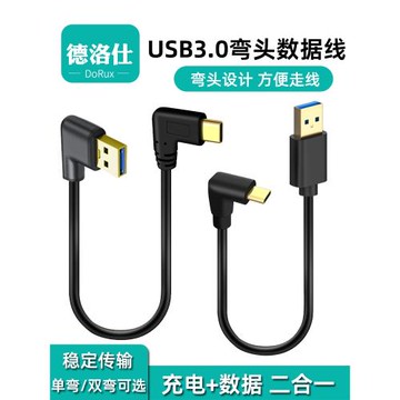 彎頭數據線Typec轉USB3.0手機平板行車記錄儀carplay盒子carlife充電線USB-C口90度直角側彎L型T型快充短線