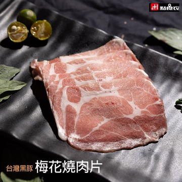 【點食衣】台灣黑豚梅花燒肉片6盒組(200G/盒)