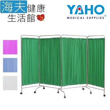 【海夫健康生活館】YAHO 耀宏 四折式屏風 4色任選1入(YH093-3)