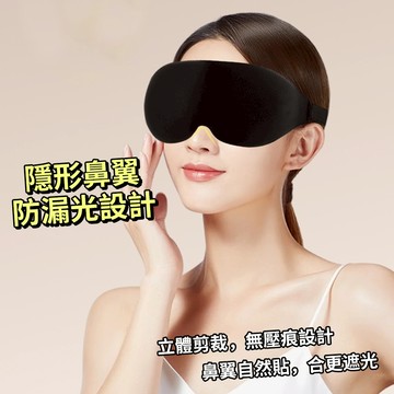 現貨 隔日配 3D立體遮光眼罩 舒適不壓眼 不暈妝 居家辦公室午休 學生深度睡眠 透氣眼罩 睡眠眼罩 庫柏醬萌選