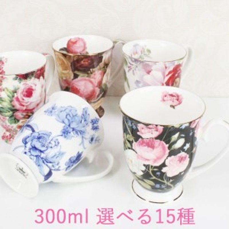 マグカップ 花柄 ギフト 誕生日 プレゼント マグ カップ おしゃれ コップ 薔薇柄 姫系 300ml 電子レンジ対応 ボーンチャイナ 全15種 通販 Lineポイント最大1 0 Get Lineショッピング