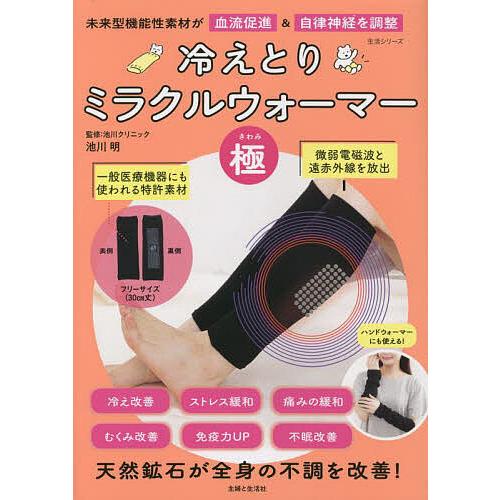 冷えとりミラクルウォーマー 極 未来型機能性素材が血流促進 自律神経を調整