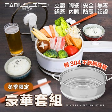 1.7公升雙層隔熱美食鍋(FL-256) 附蒸籠  電火鍋 快煮鍋 火鍋 小火鍋 料理鍋