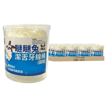 CLEAN 克林 瞇瞇兔潔舌牙線棒 圓線 獨家設計 凸出處可刷舌苔  100支  20罐  2cm