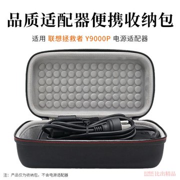 適用聯想拯救者Y9000P電源收納盒Y7000P筆記本電腦適配器收納包充電器收納袋便攜手提包戶外出行硬殼保護套