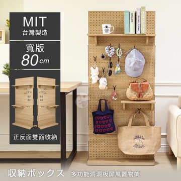 【澄境】鄉村風80公分加寬款洞洞板收納屏風 收納架 置物架 屏風 洞洞板 玄關架 層架 架子