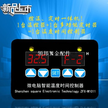 ZFX-W1011微電腦智能數顯溫控器 電子控溫器開關 溫度時間控制器[領邦五金配件]