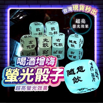宅宅懂生活 聚會喝酒骰子 喝酒遊戲 骰子 喝酒遊戲道具 尾牙遊戲 喝酒桌遊 夜店 酒吧 喝酒 桌遊 喝酒道具 調酒 遊戲