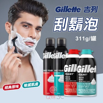 隔日到貨 GILLETTE 吉列刮鬍泡  經典香草 敏感肌膚 可可奶油刮鬍露 泡沫 男生剃鬍 男生刮鬍 刮鬍慕斯