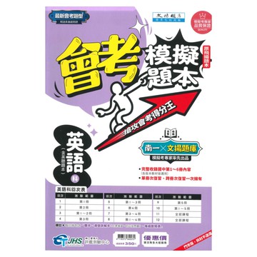 南一國中會考模擬題本英文科