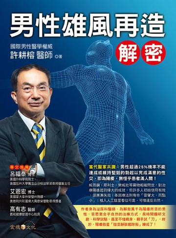 【電子書】男性雄風再造解密