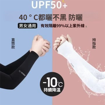 台灣現貨🔥防曬袖套 冰絲袖套 涼感袖套 運動袖套 袖套 拇指款冰袖 新款陞級版冰絲袖套 防紫外線運動袖套 冰袖套
