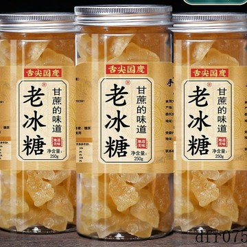 現💯貨  黃冰糖小粒甘蔗老冰糖多晶土冰糖手工傢用正品無添加灌裝泡茶