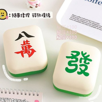 臺灣🙌8H出🔥趣味捏捏樂麻將學生慢迴彈網紅髮洩爆款解壓神器大號辦公室